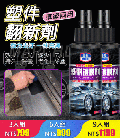 內飾皮革塑料翻新劑