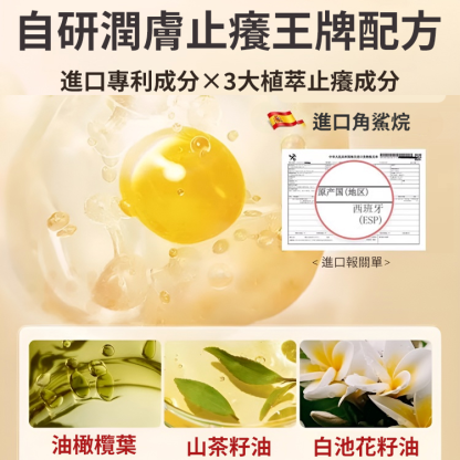 【專為秋冬研發】止癢潤膚露