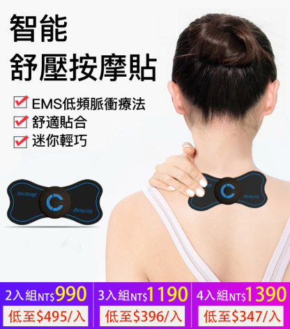 魔力按摩貼
