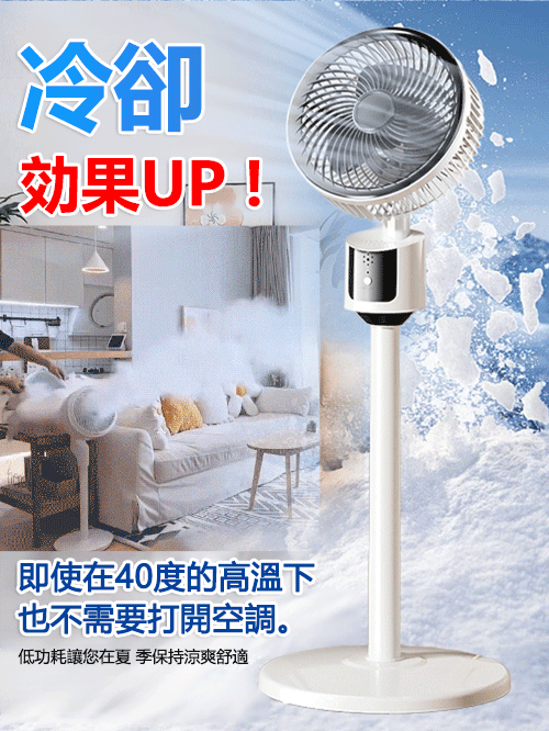 超靜音循環扇，1秒降溫20度，比空調節能10倍，溫度升高立即漲價，限量100台，8小時不到1度電