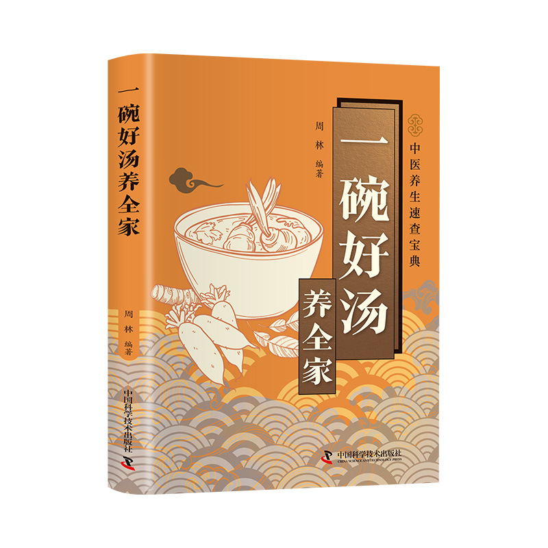 全家養生必備口袋書！一碗好湯養全家，隨用隨查不費腦，涵蓋老人、小孩、女性專屬湯方，食材易買、煮法簡單，家庭煮婦首選