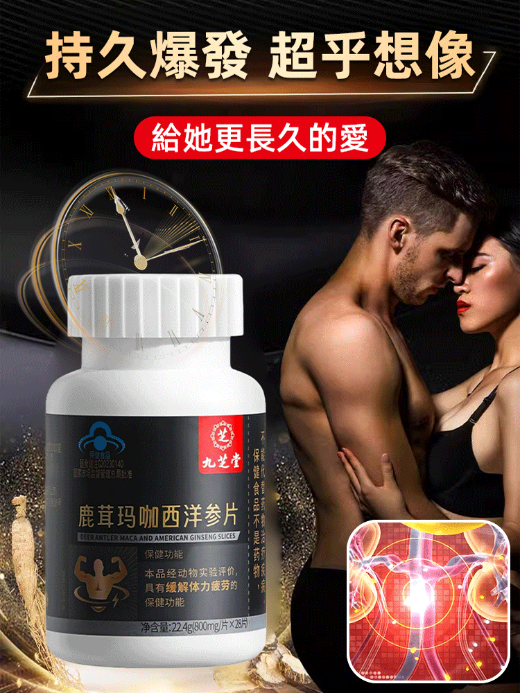 鹿茸瑪卡西洋參片