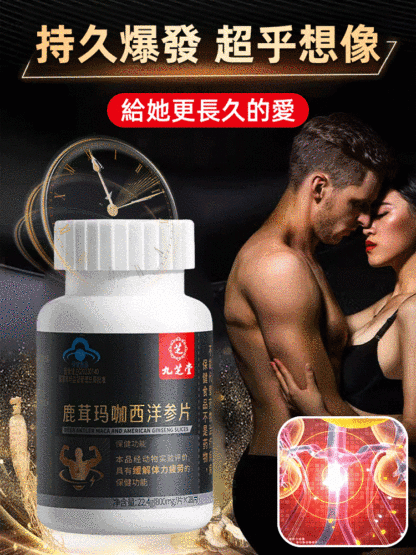 鹿茸瑪卡西洋參片