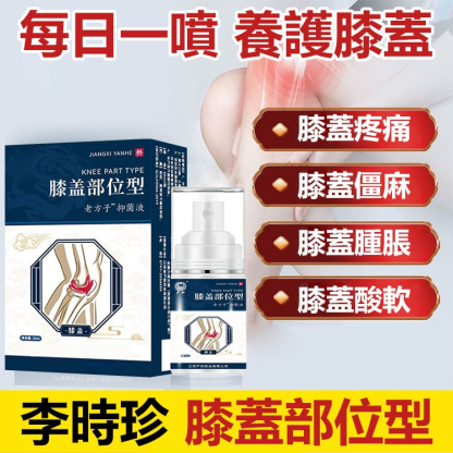 膝蓋部位型冷敷噴劑