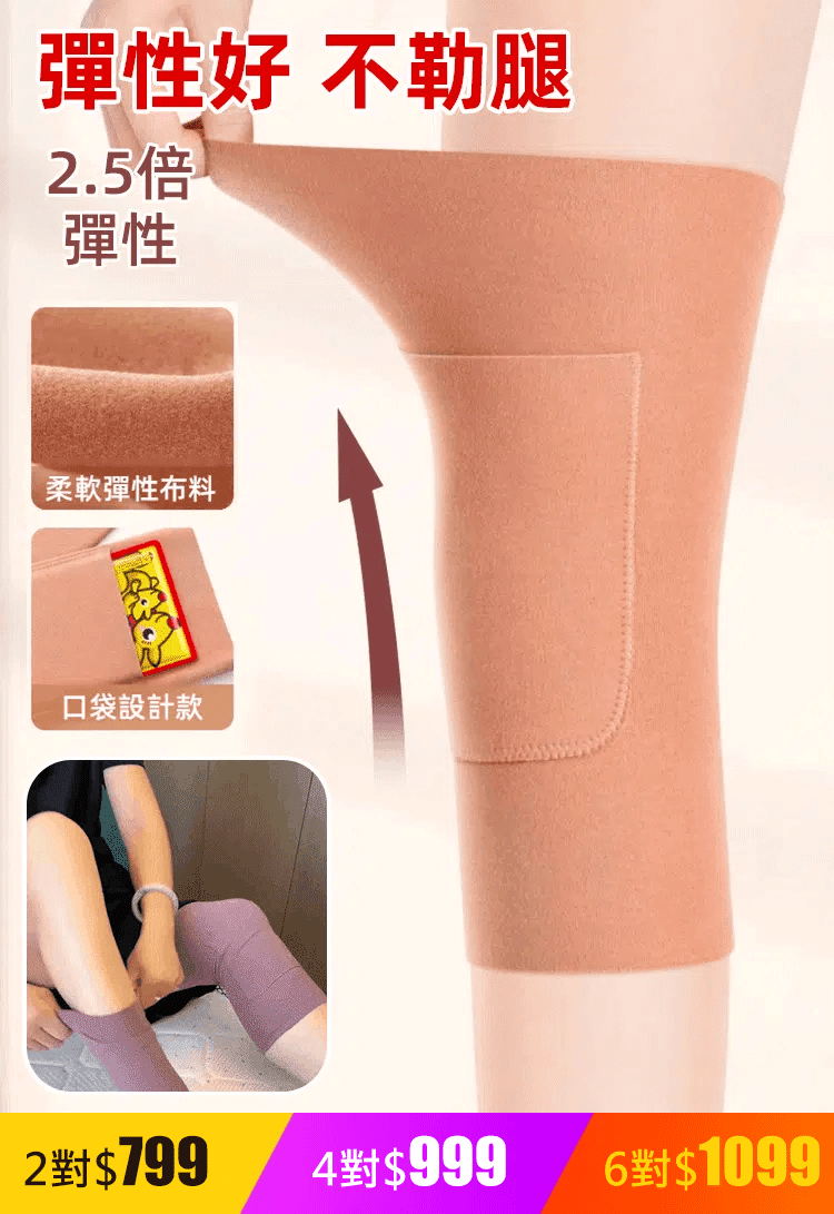 全新升級德絨發熱護膝