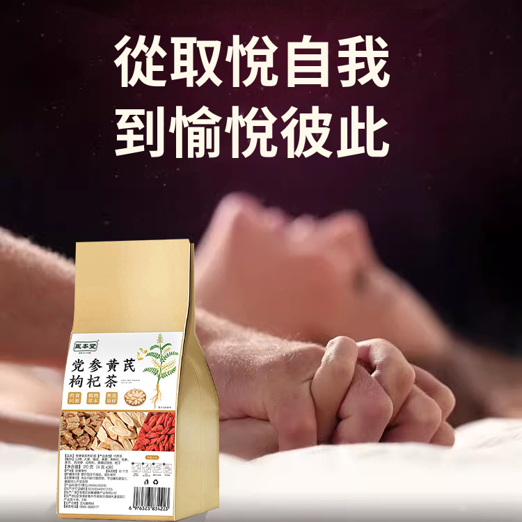 【釋放野獸戰力】黃耆黨參枸杞茶
