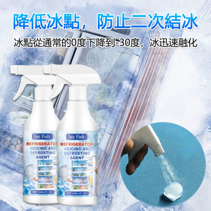 家用冰櫃融雪防結冰劑