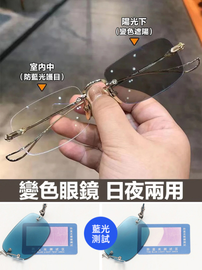 智慧變色變焦超清無框老花眼鏡