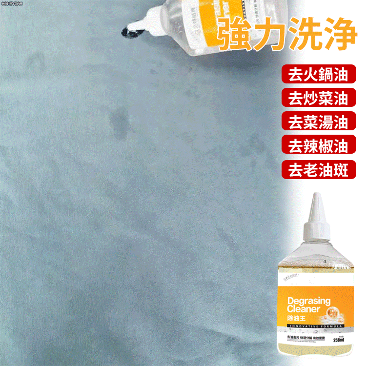 不傷衣物懶人除油王
