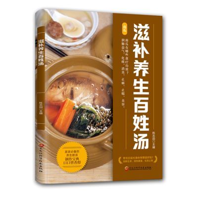台灣養生書首選！《滋補養生百姓湯書》實用又貼心，從補氣到潤燥，各種需求都有對應湯方，新手也能煮出好喝養生湯～
