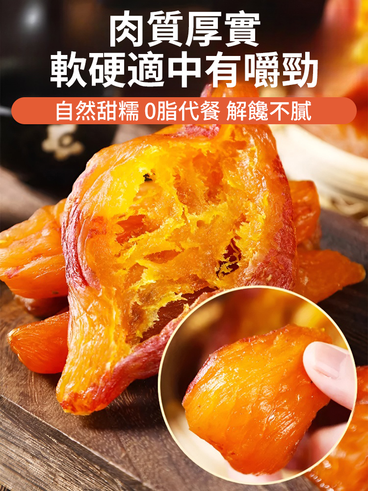 【鮮蒸現烤】0糖倒蒸香薯干