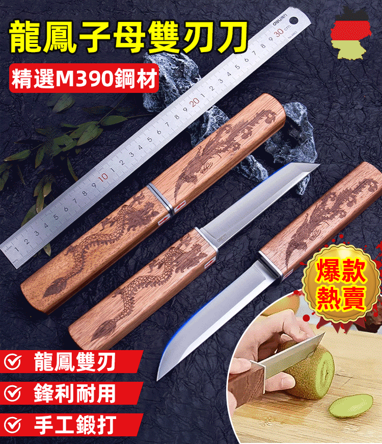 龍鳳子母雙刃刀