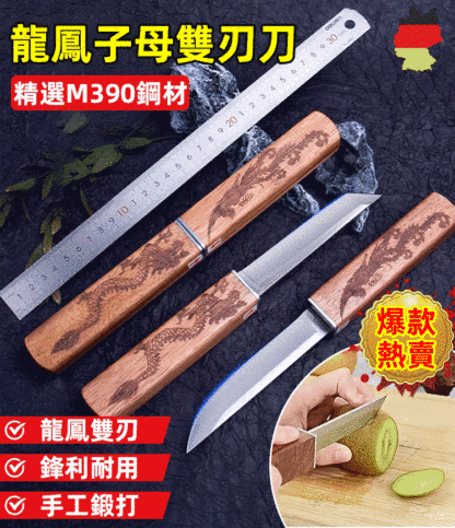 龍鳳子母雙刃刀