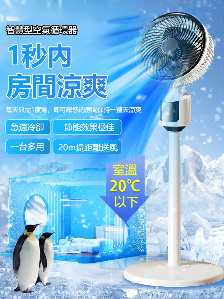 超靜音循環扇，1秒降溫20度，比空調節能10倍，溫度升高立即漲價，限量100台，8小時不到1度電