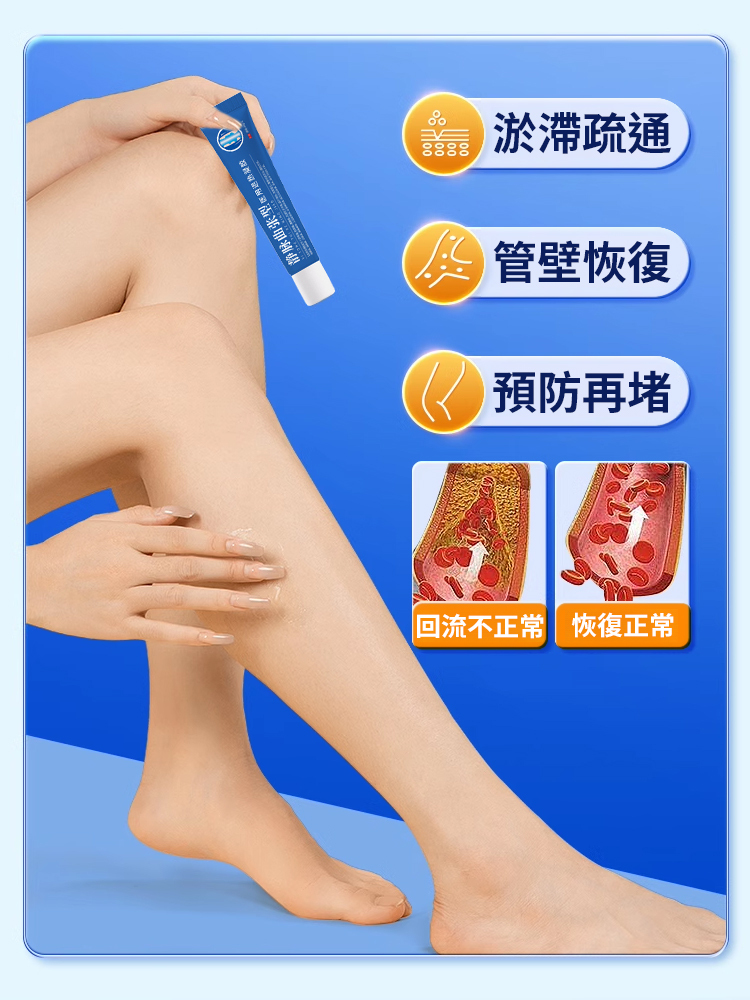靜脈曲張醫用退燒凝膠