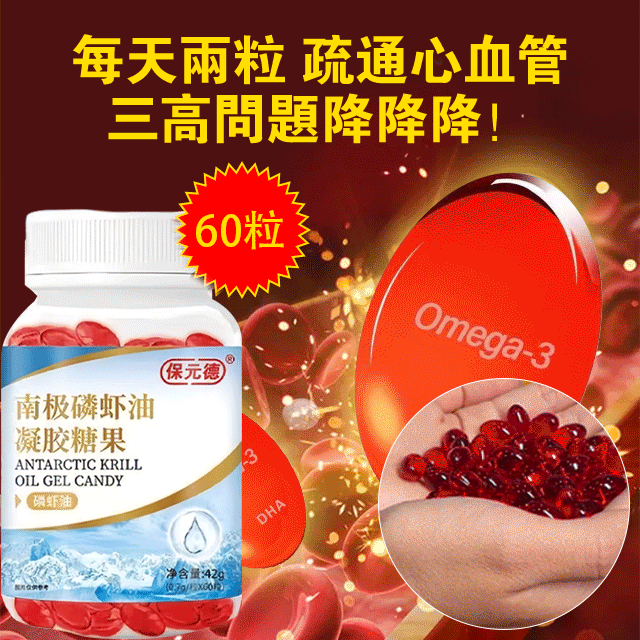 【三高剋星】降血脂促眠高品質中老年磷蝦油