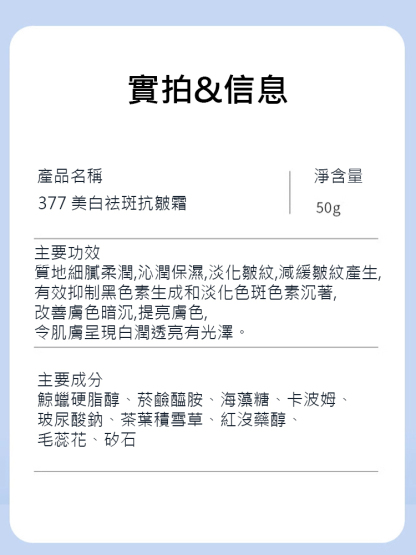 377美白祛斑霜