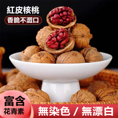 新果雲南紅皮核桃
