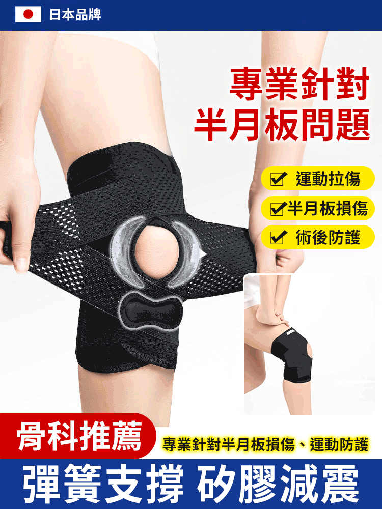 半月板膝蓋關節運動保護套