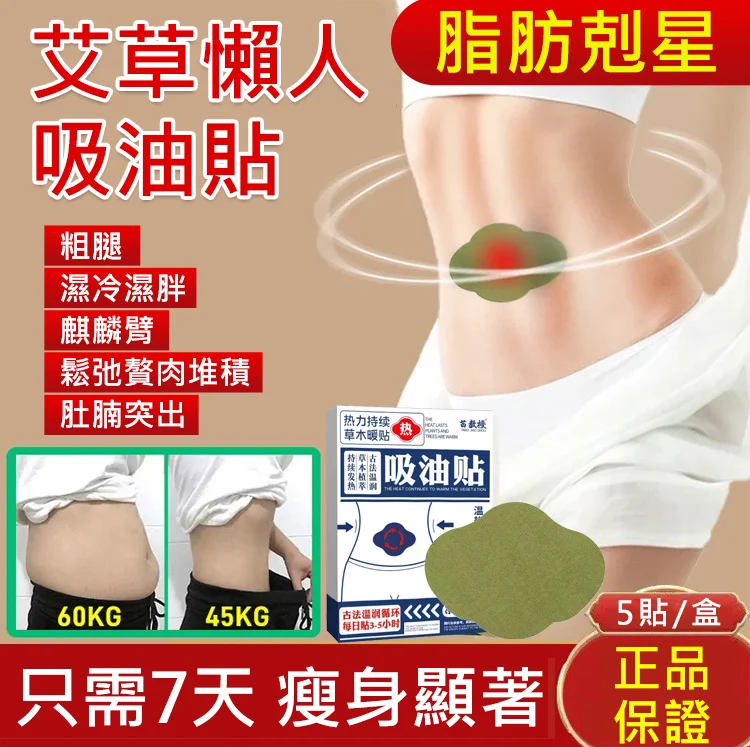 【抖音爆款】艾草懶人吸油貼