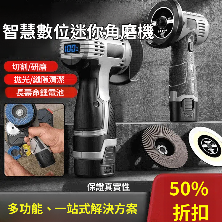 2025年台湾最新多功能角磨機！ 📦手機大小📱強動力，16000轉/分。大容量電池+數字顯示🔋，防滑手把。切割、打磨、拋光一機多用，並配備多種配件。