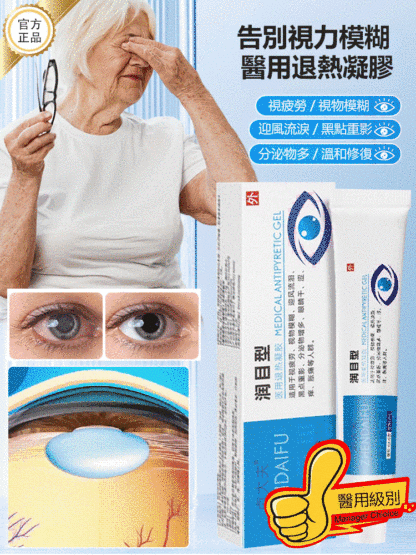 潤目型醫用退燒凝膠