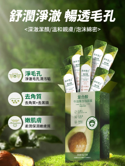 【洗出嬰兒肌肉】酪梨泡泡面膜