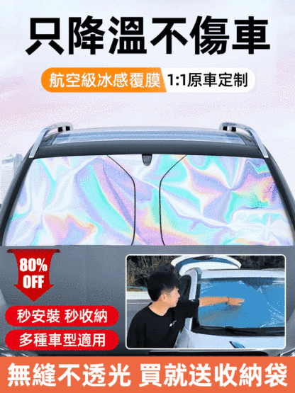 鐳射汽車防曬遮陽檔