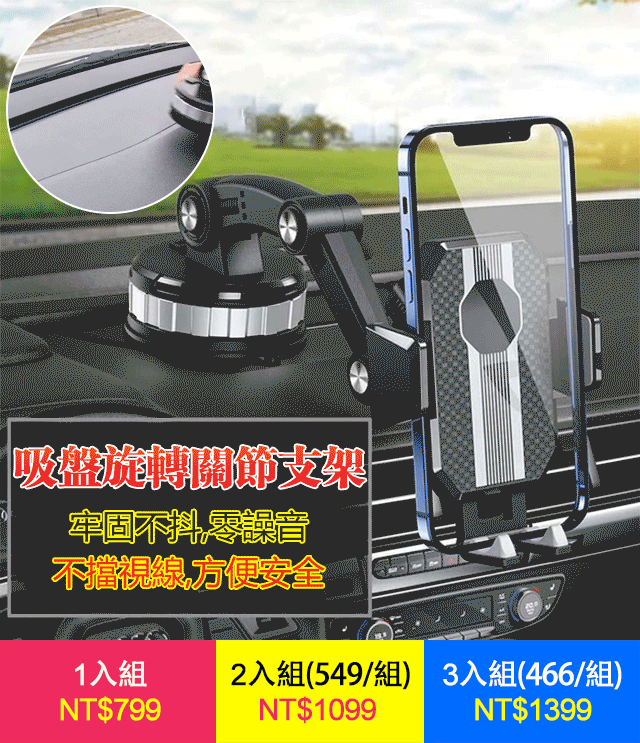 吸盤式車載手機支架