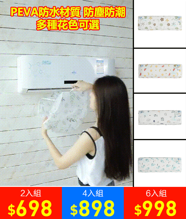 家用卡通空調防塵罩