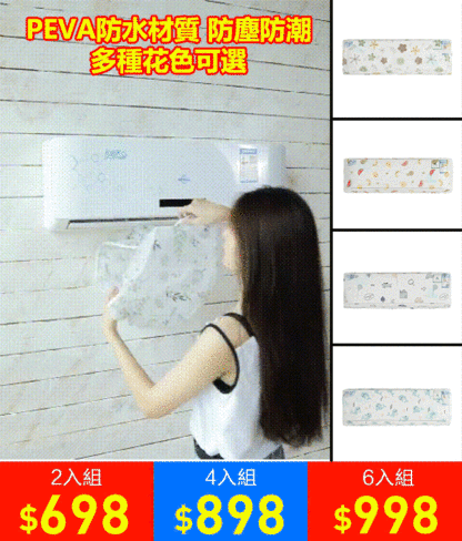 家用卡通空調防塵罩