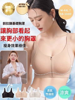 「隱形」內衣讓大胸看起來瘦10公斤，清涼布料防汗，如粉底般順滑貼合肌膚，自然塑形
