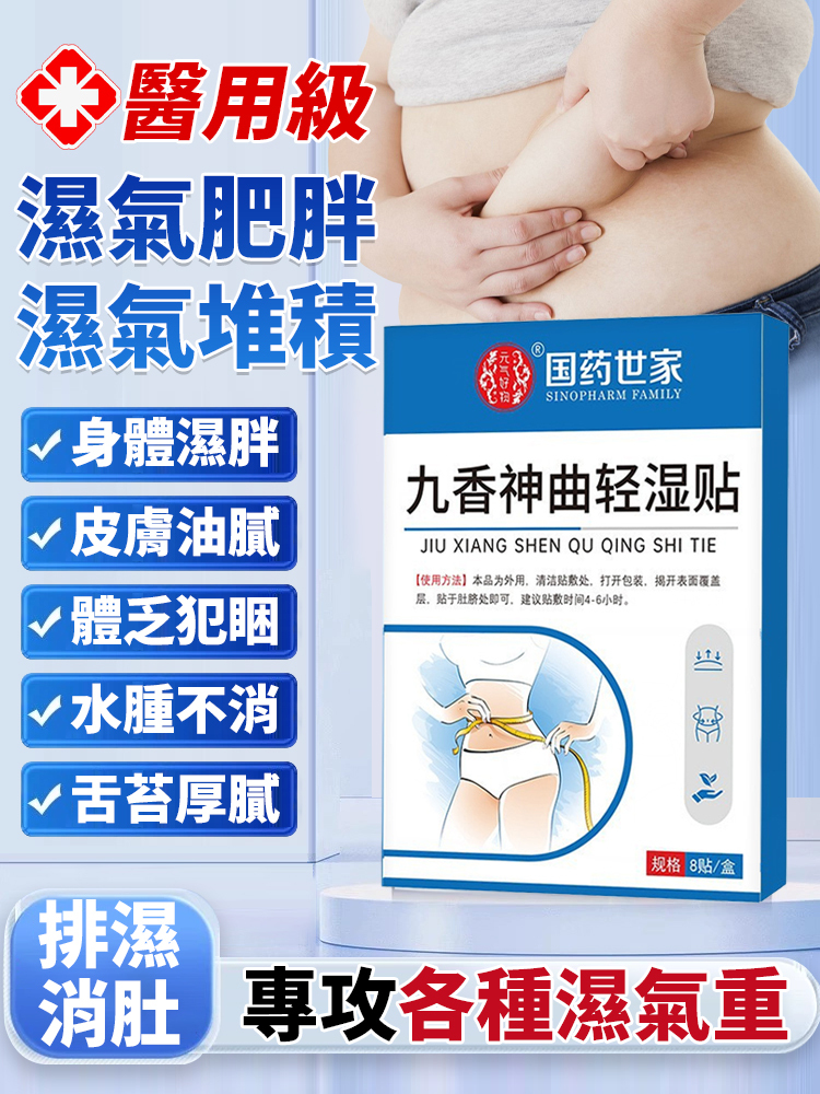 💧天然草本配方溫和不刺激，貼腰腹、關節超方便，久坐濕氣重、身體黏膩？一貼祛濕超有感🌞