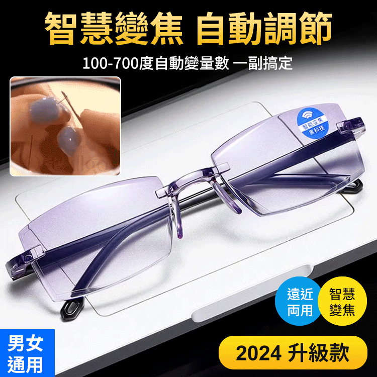 智慧黑科技防輻射變焦老花眼鏡