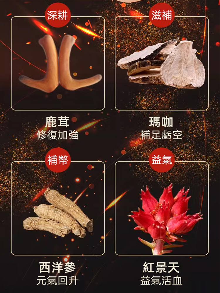鹿茸瑪卡西洋參片