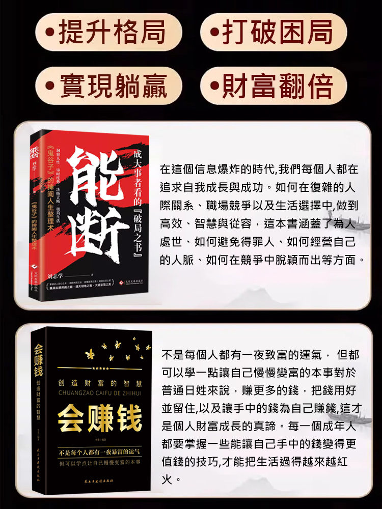 【智慧法則】《能斷+會賺錢》上位者秘而不宣的處世箴言