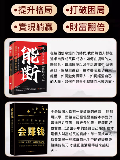 【智慧法則】《能斷+會賺錢》上位者秘而不宣的處世箴言