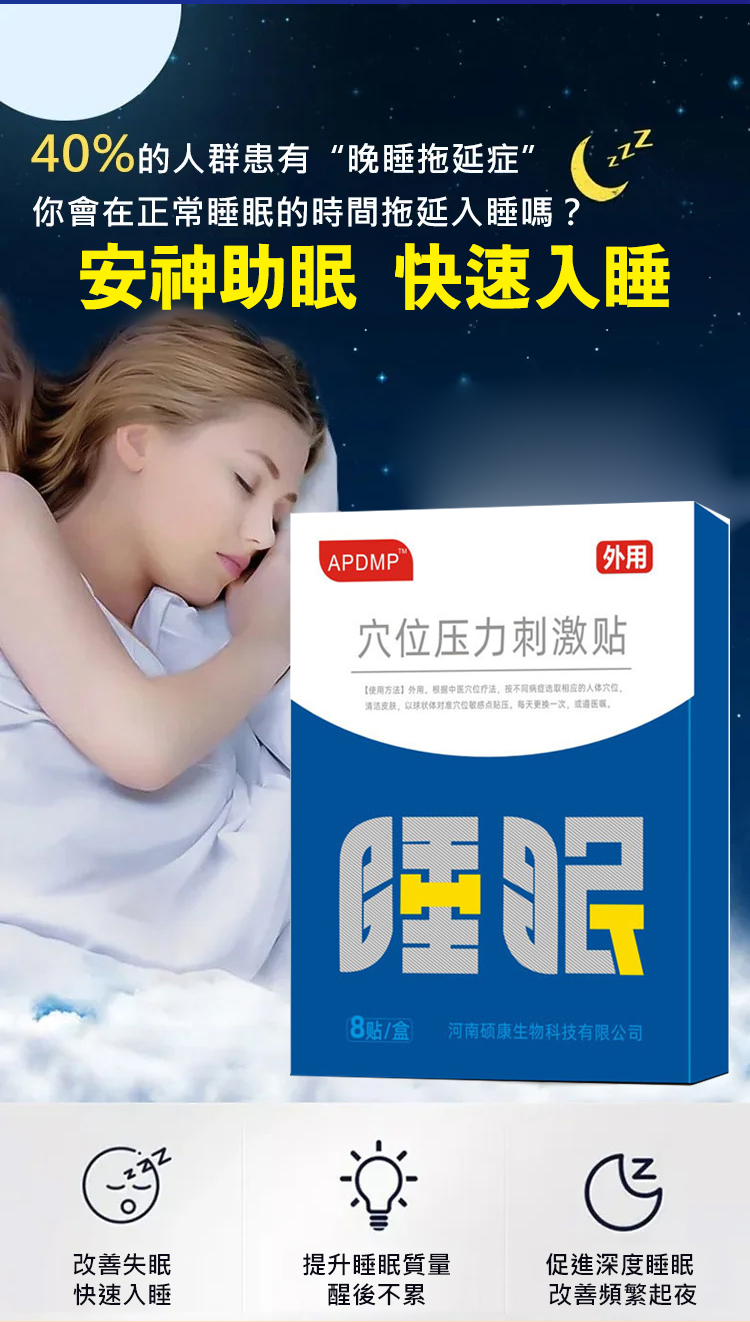 翻译件-HFH-【倒头就睡】APDMP睡眠穴位压力刺激贴-1192817-系统_09.jpg