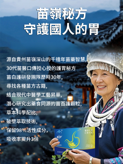 苗百護養胃散，深層修復胃功能，拒絕反覆發作