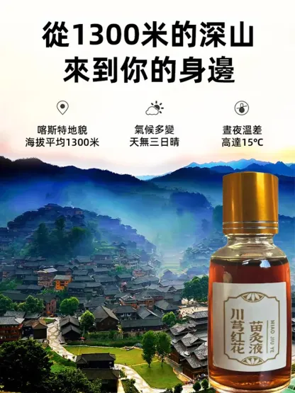 🍄苗家川芎紅花苗灸液通絡液🏵️賣爆了！💥塗頸椎，肩膀，腰腿，膝蓋，腰間盤，半月板，就用久苗苗灸！好用，不好用直接退💯