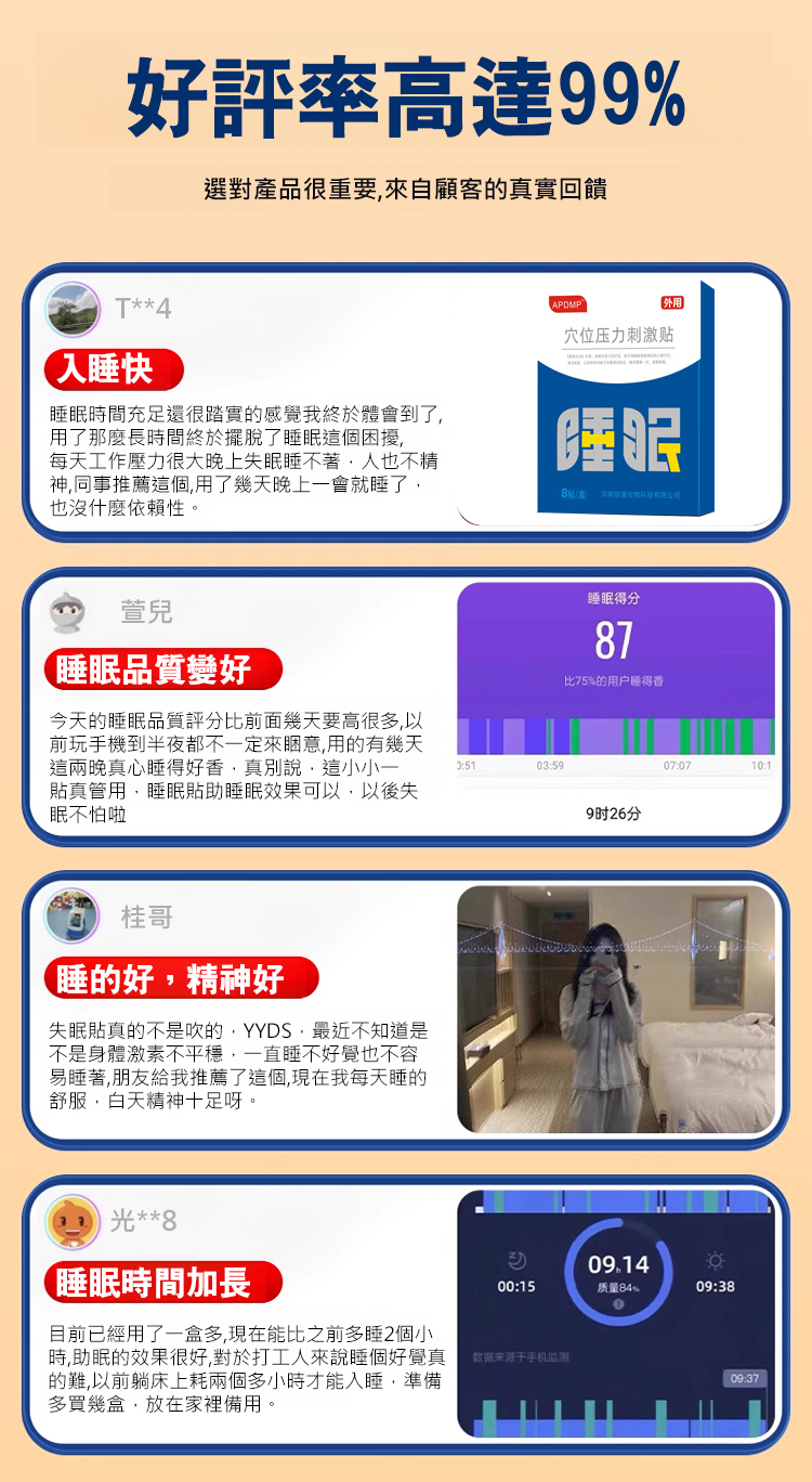 翻译件-HFH-【倒头就睡】APDMP睡眠穴位压力刺激贴-1192817-系统_10.jpg