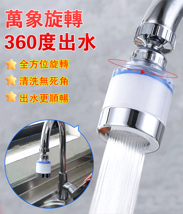 龍頭過濾增壓神器