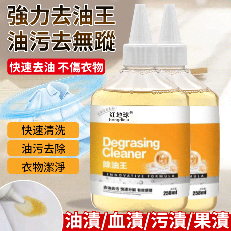 不傷衣物懶人除油王