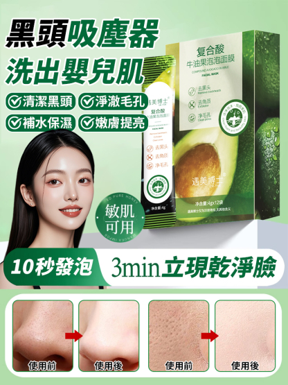 【洗出嬰兒肌肉】酪梨泡泡面膜