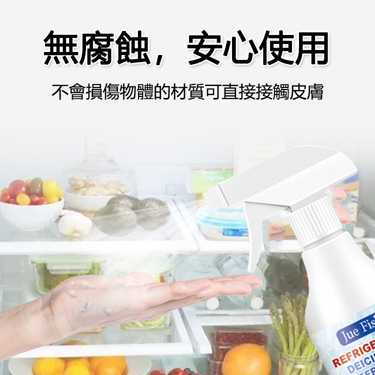家用冰櫃融雪防結冰劑