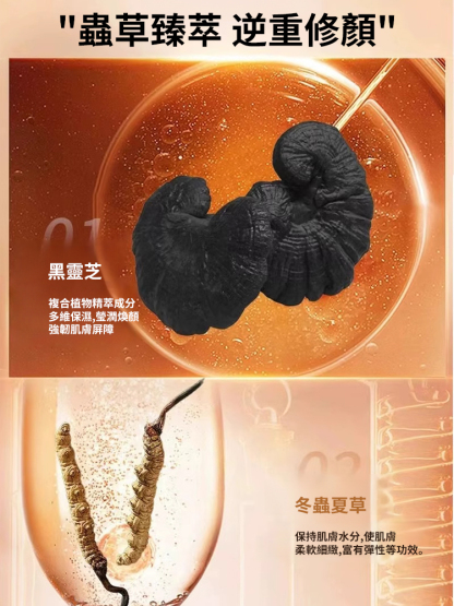蟲草人參菸鹼醯胺遮瑕凍齡貴婦膏