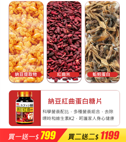 納豆紅曲片蛋白壓片糖果【守護心腦】