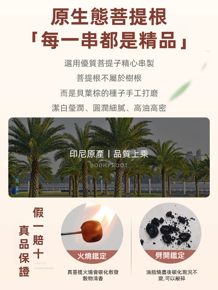 【納福轉運】菩提手串