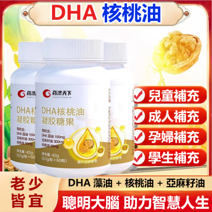 【記憶力差 學習不好】DHA核桃油凝膠糖果