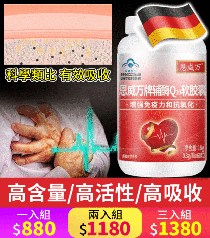 輔酶Q10護心軟膠囊
